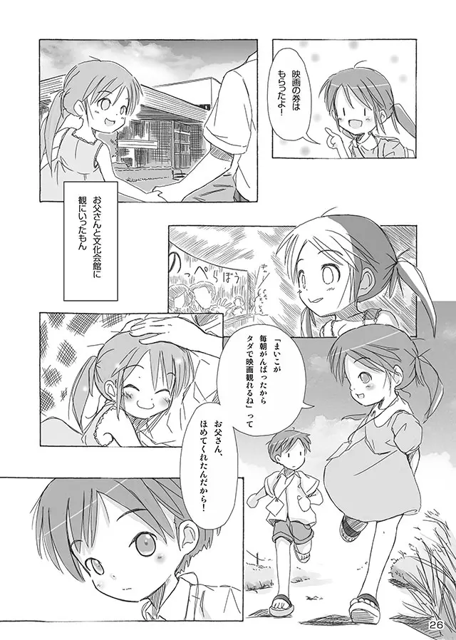セレモニー1 Page.28
