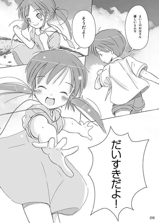 セレモニー1 Page.30