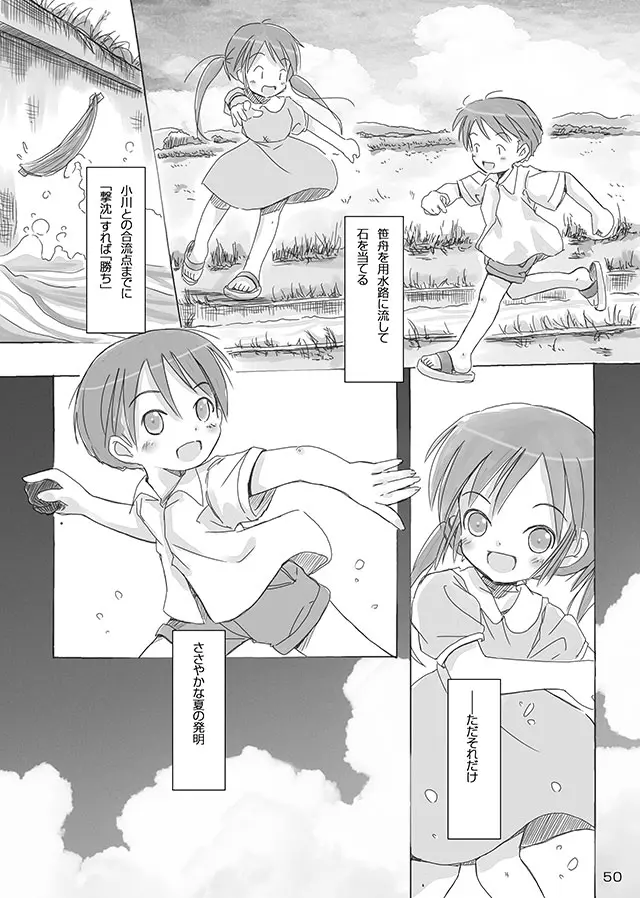 セレモニー1 Page.52