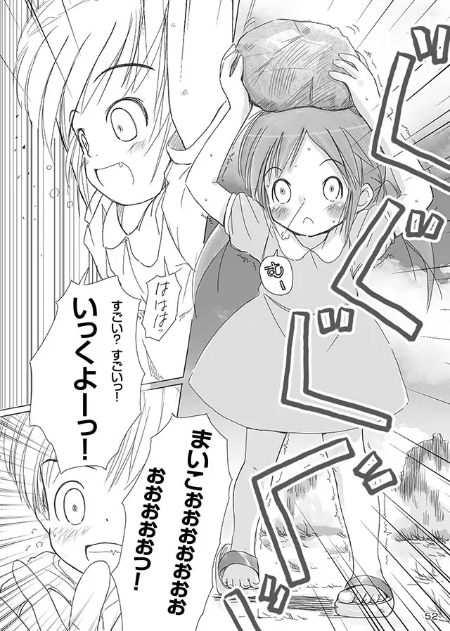 セレモニー1 Page.54