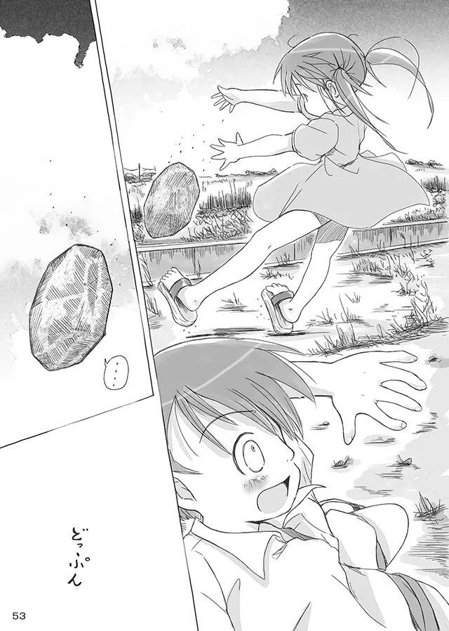 セレモニー1 Page.55