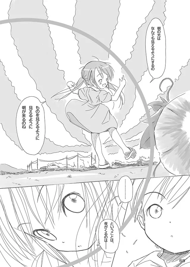 セレモニー1 Page.70