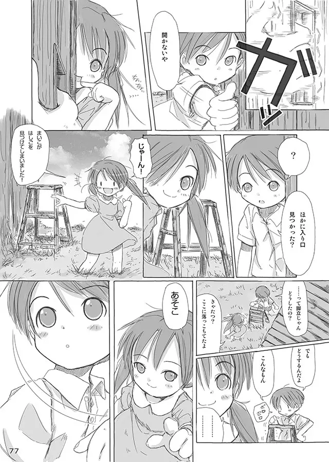 セレモニー1 Page.79