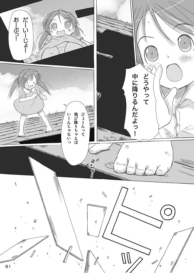 セレモニー1 Page.83
