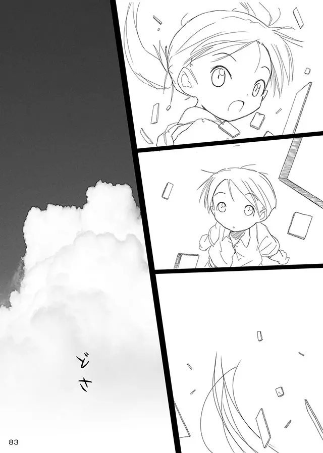セレモニー1 Page.85