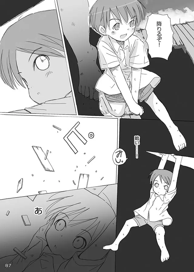 セレモニー1 Page.89