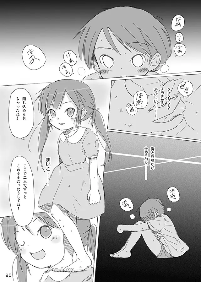 セレモニー1 Page.97