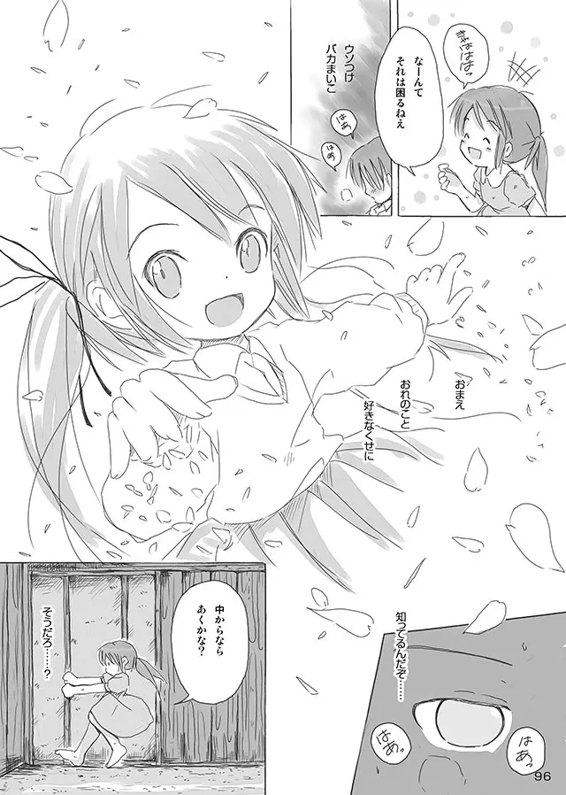 セレモニー1 Page.98