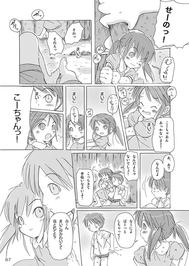 セレモニー1 Page.99
