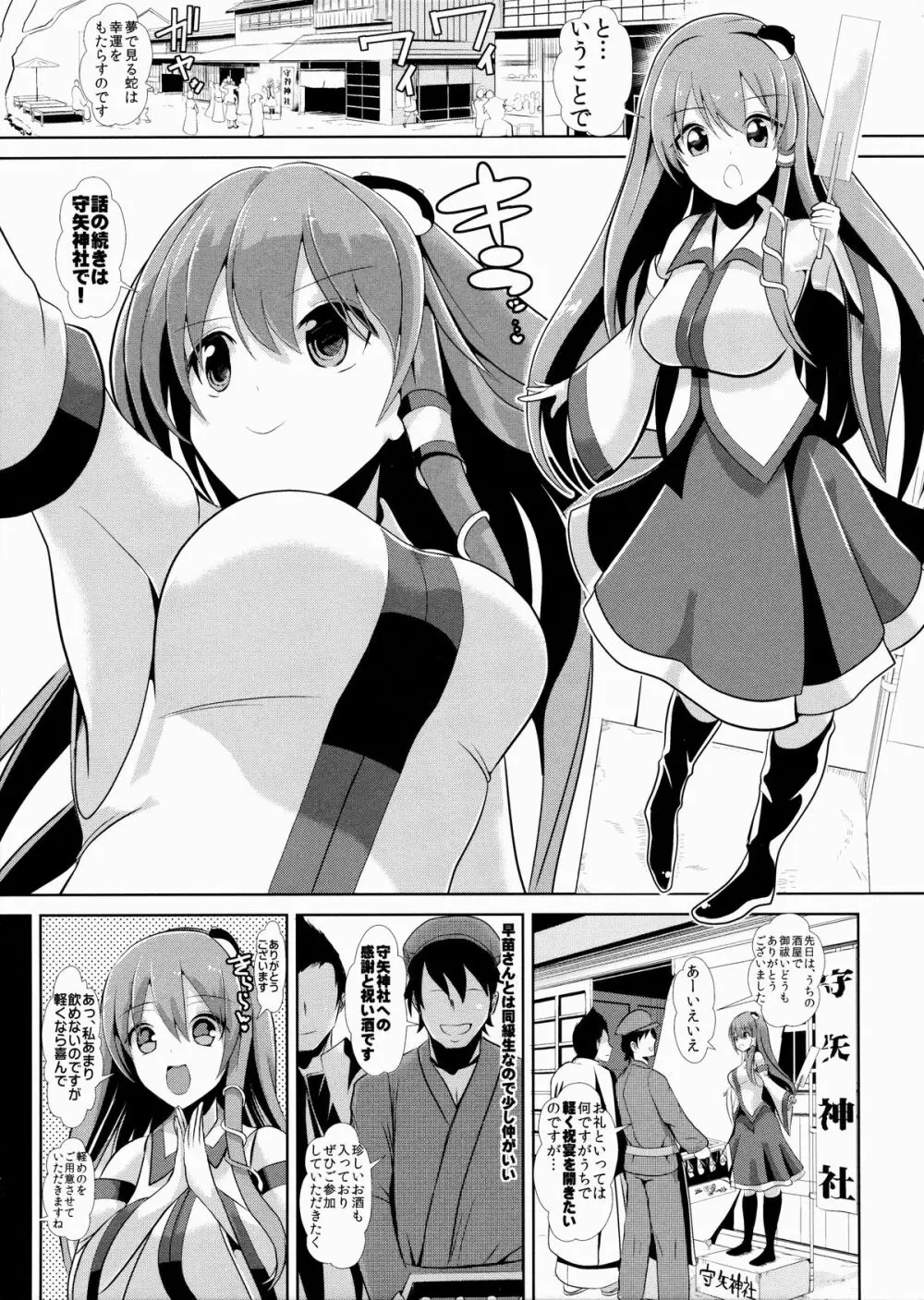 東方泥酔姦4 東風谷早苗 Page.2
