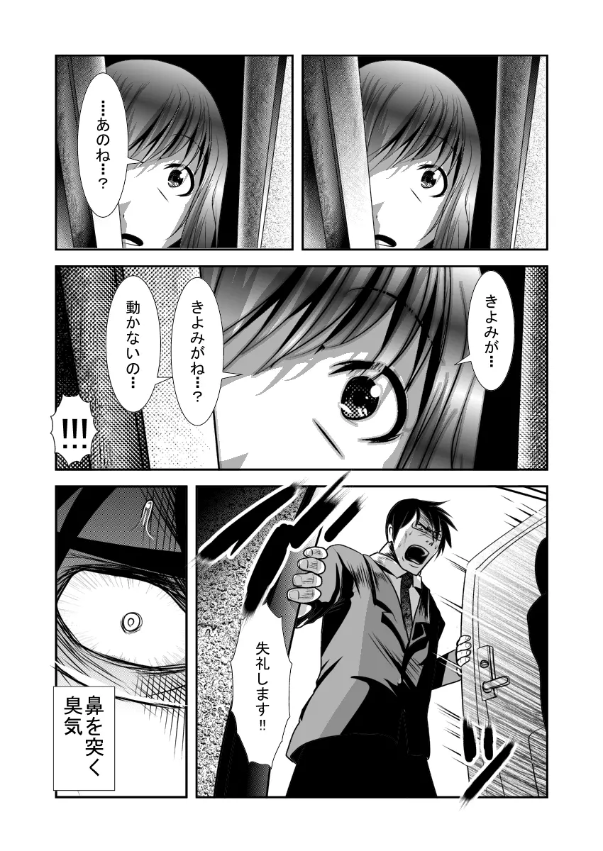 「ちぬれわらし」第一話 ～ちぬれわらし～ Page.13