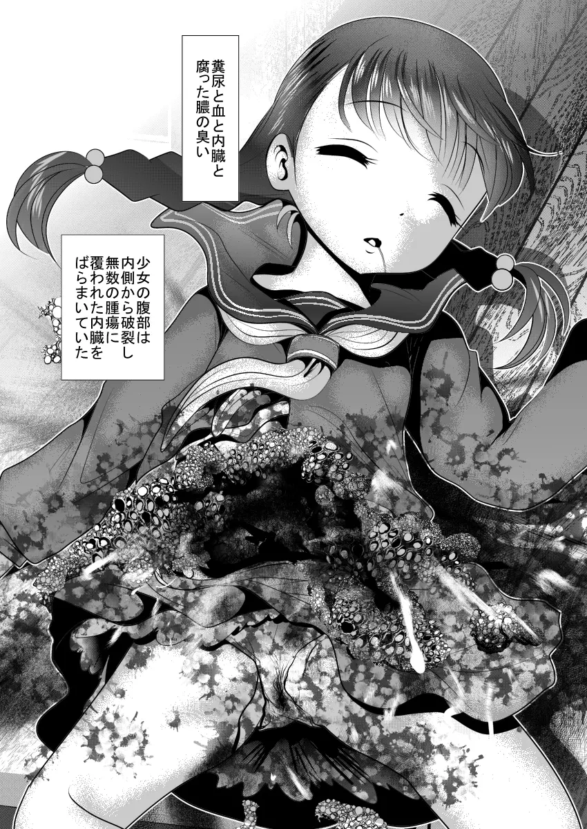 「ちぬれわらし」第一話 ～ちぬれわらし～ Page.14