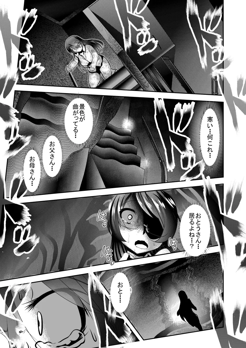 「ちぬれわらし」第一話 ～ちぬれわらし～ Page.19
