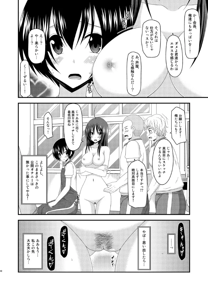 露出少女日記7冊目 Page.40