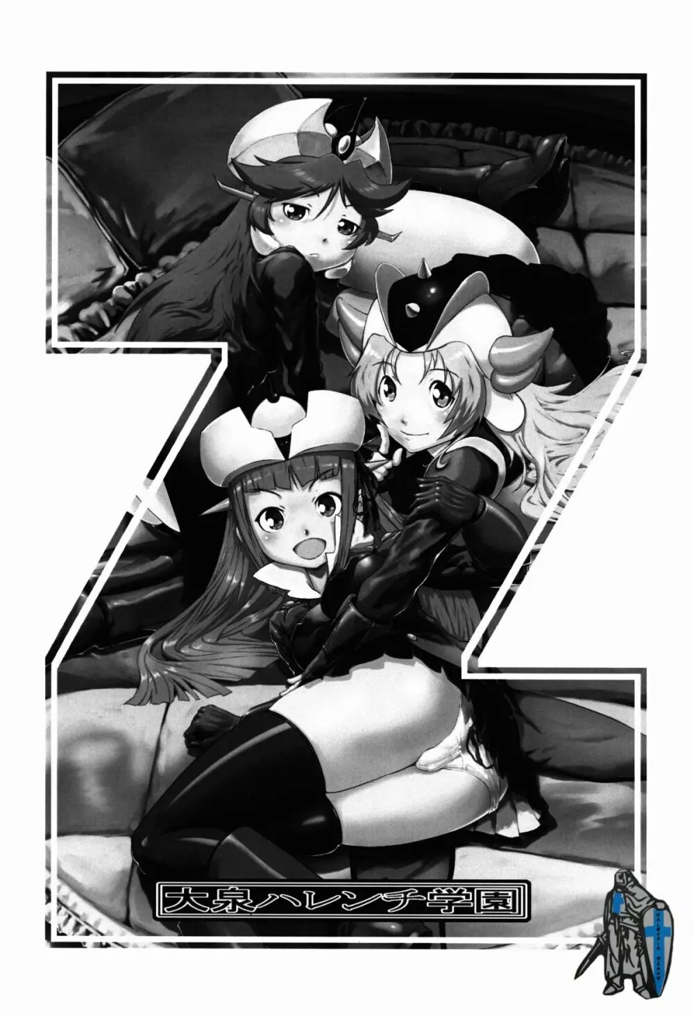 大泉ハレンチ学園 Page.18
