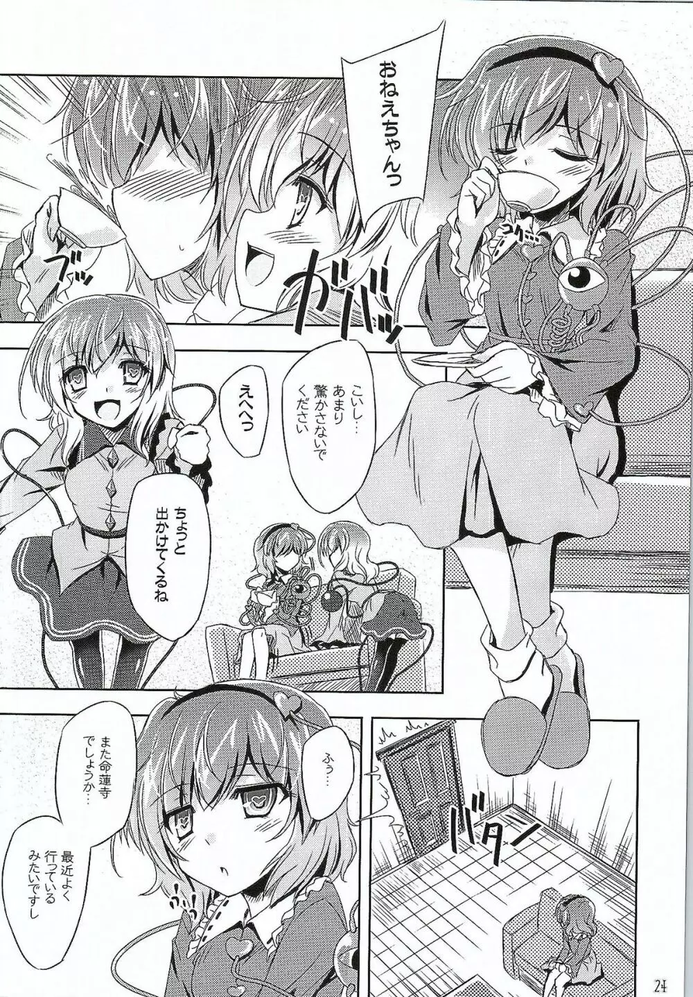 目立ちたがりの快楽主義者 Page.23