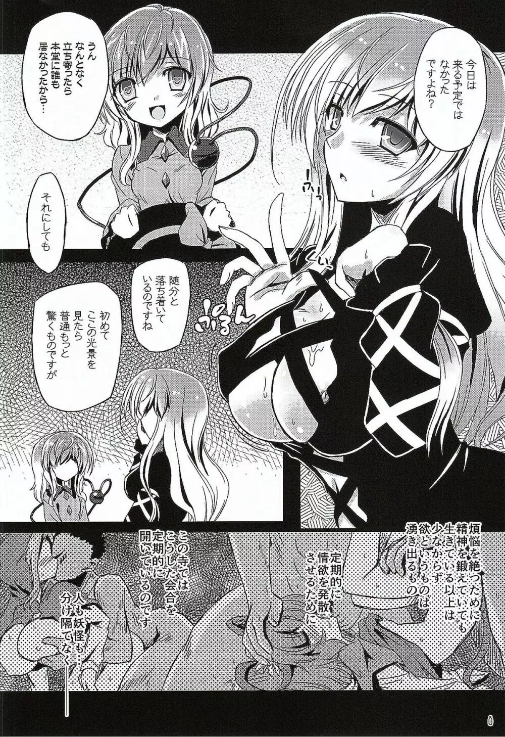 目立ちたがりの快楽主義者 Page.7