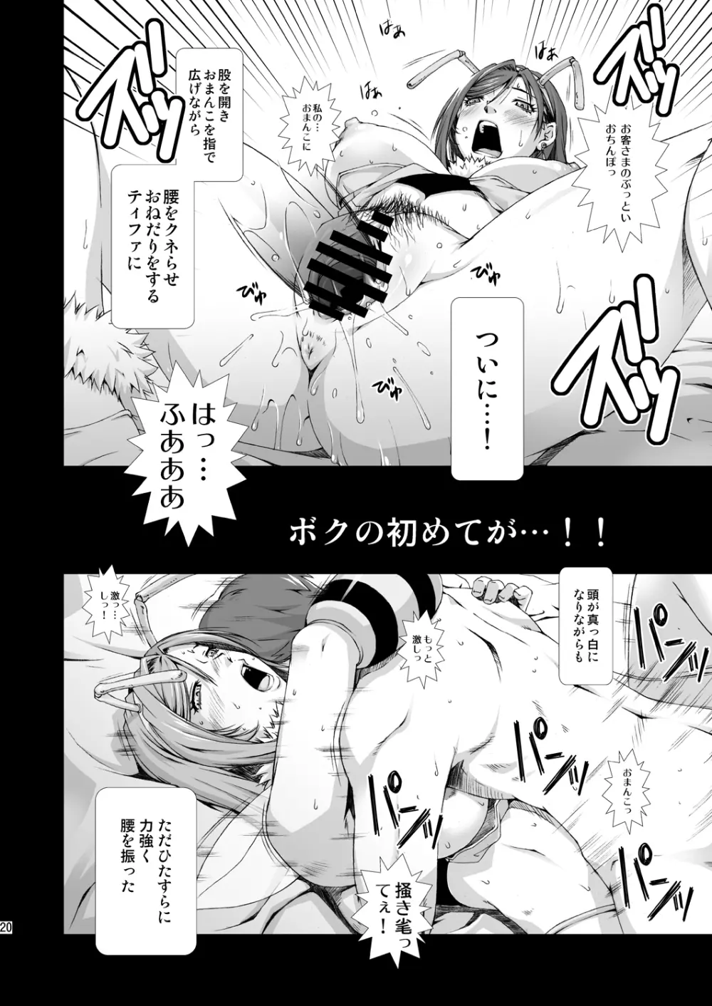 FF嬲 Reunion 02 Page.20