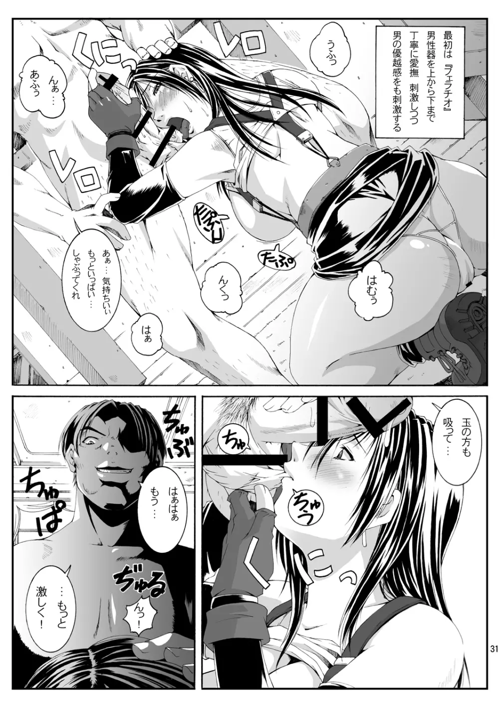 FF嬲 Reunion 02 Page.31