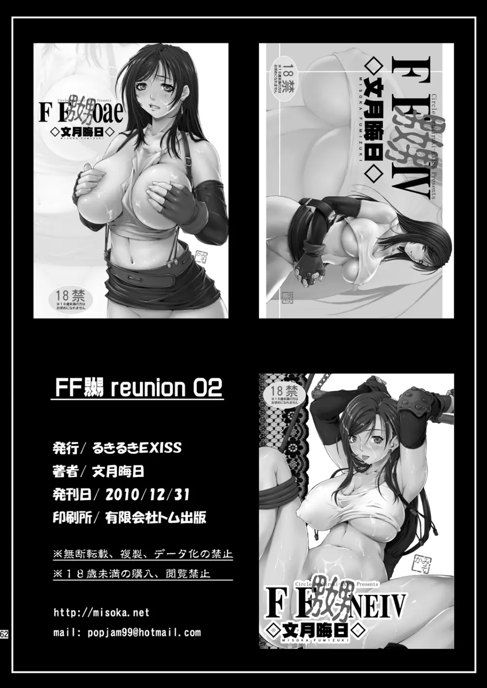 FF嬲 Reunion 02 Page.62