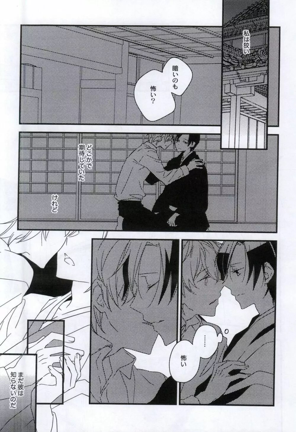 次に逢えたらそのときは Page.4
