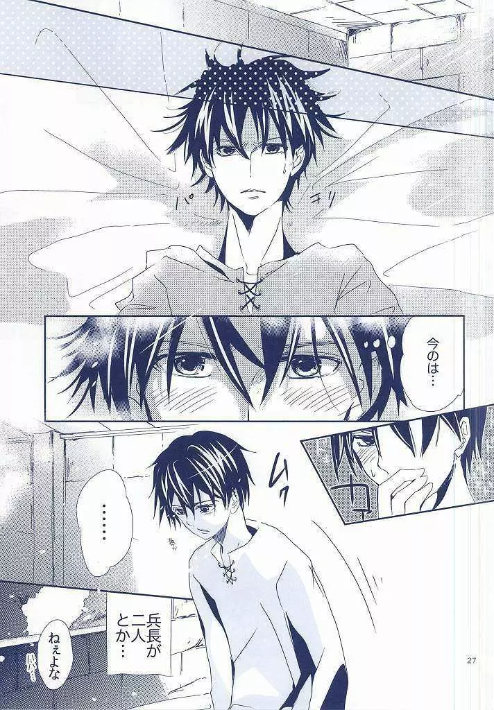 兵長×兵長 Page.26