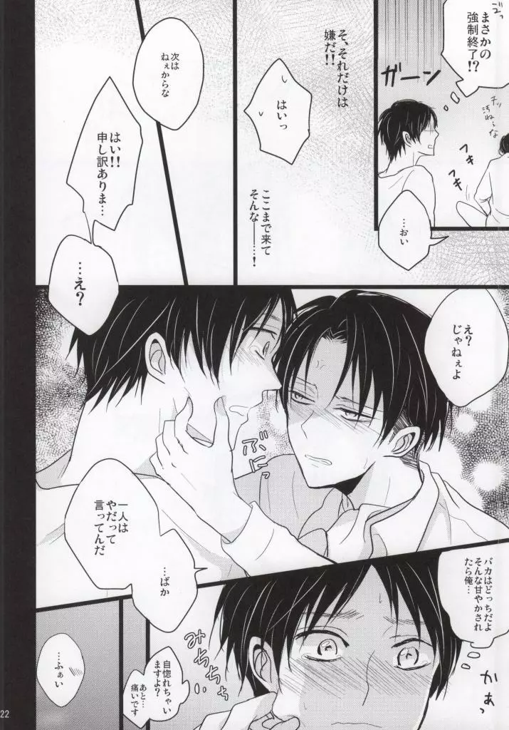 AV脳年下彼氏 Page.19