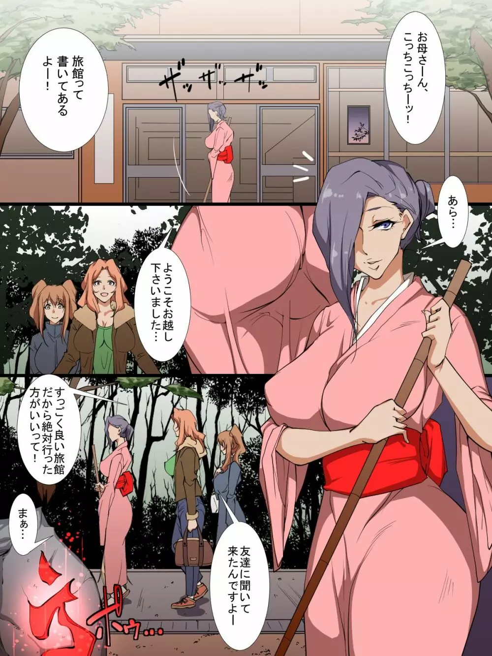 洗脳旅館 Page.2