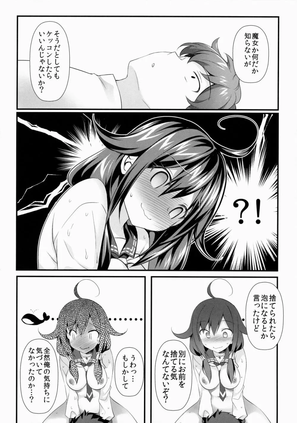 鯨の恩返し Page.13
