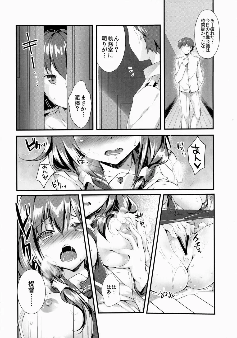 鯨の恩返し Page.4