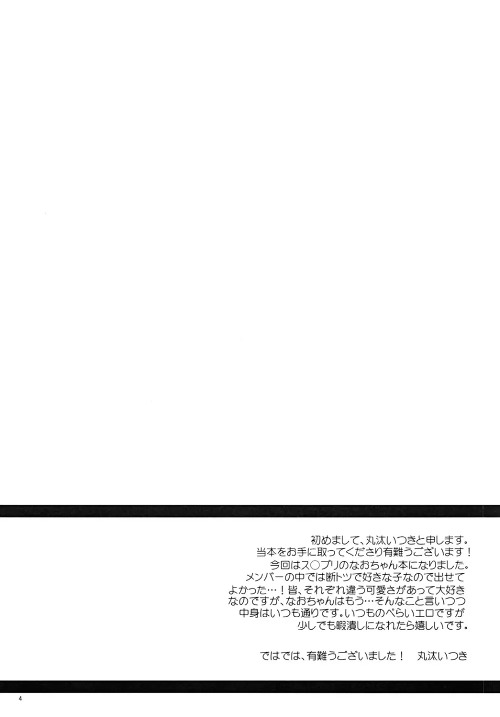 なおちゃんあいしてる!! Page.3
