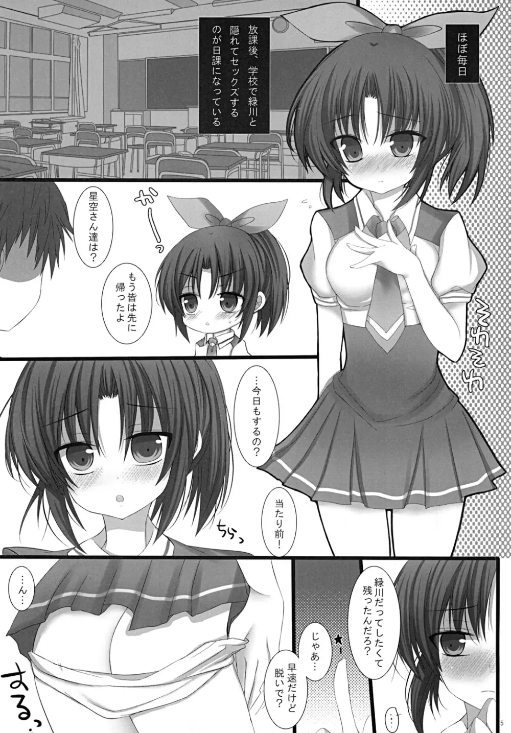 なおちゃんあいしてる!! Page.4