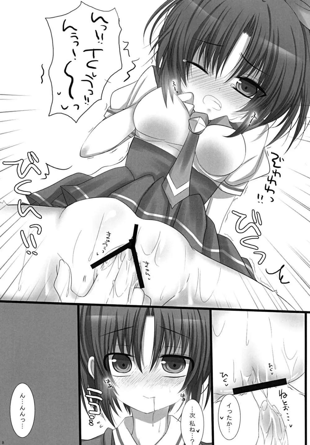 なおちゃんあいしてる!! Page.7