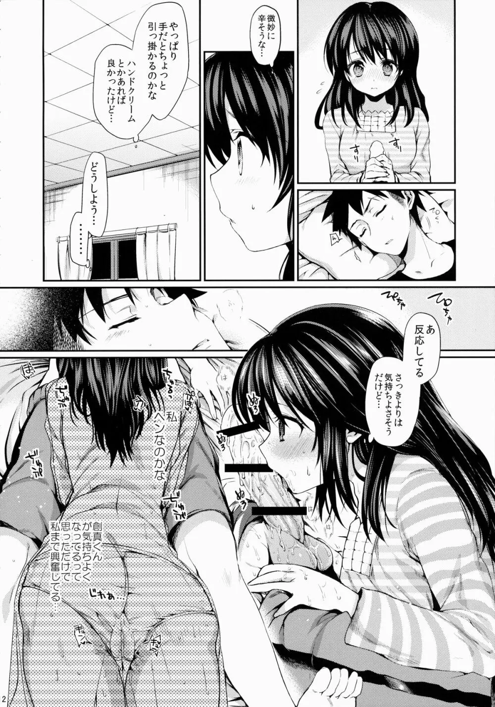放課後ホスピタリティ Page.11