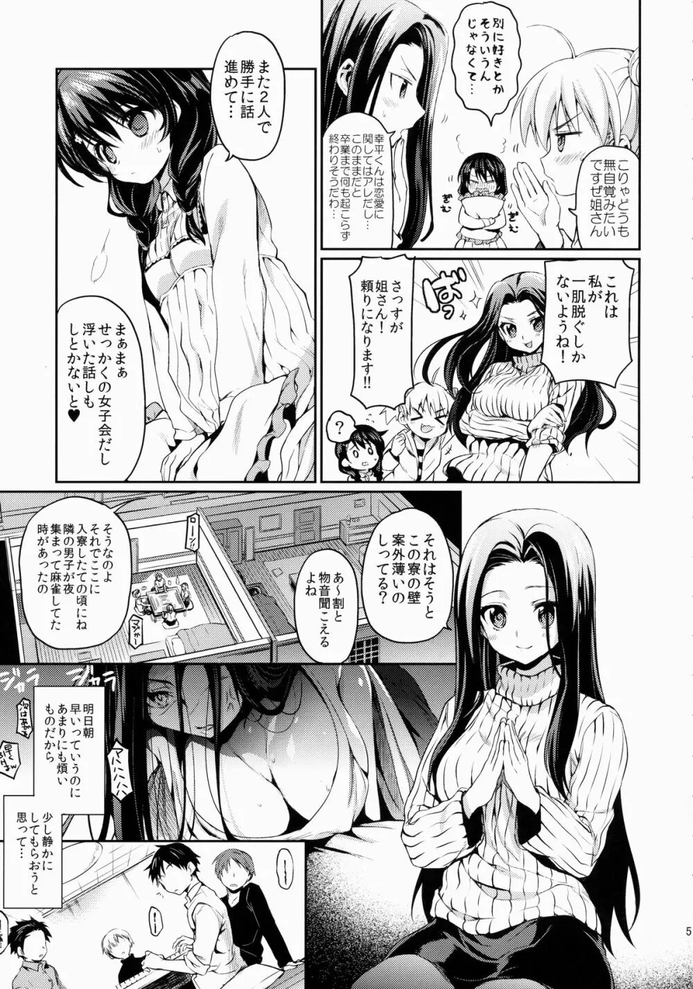 放課後ホスピタリティ Page.4