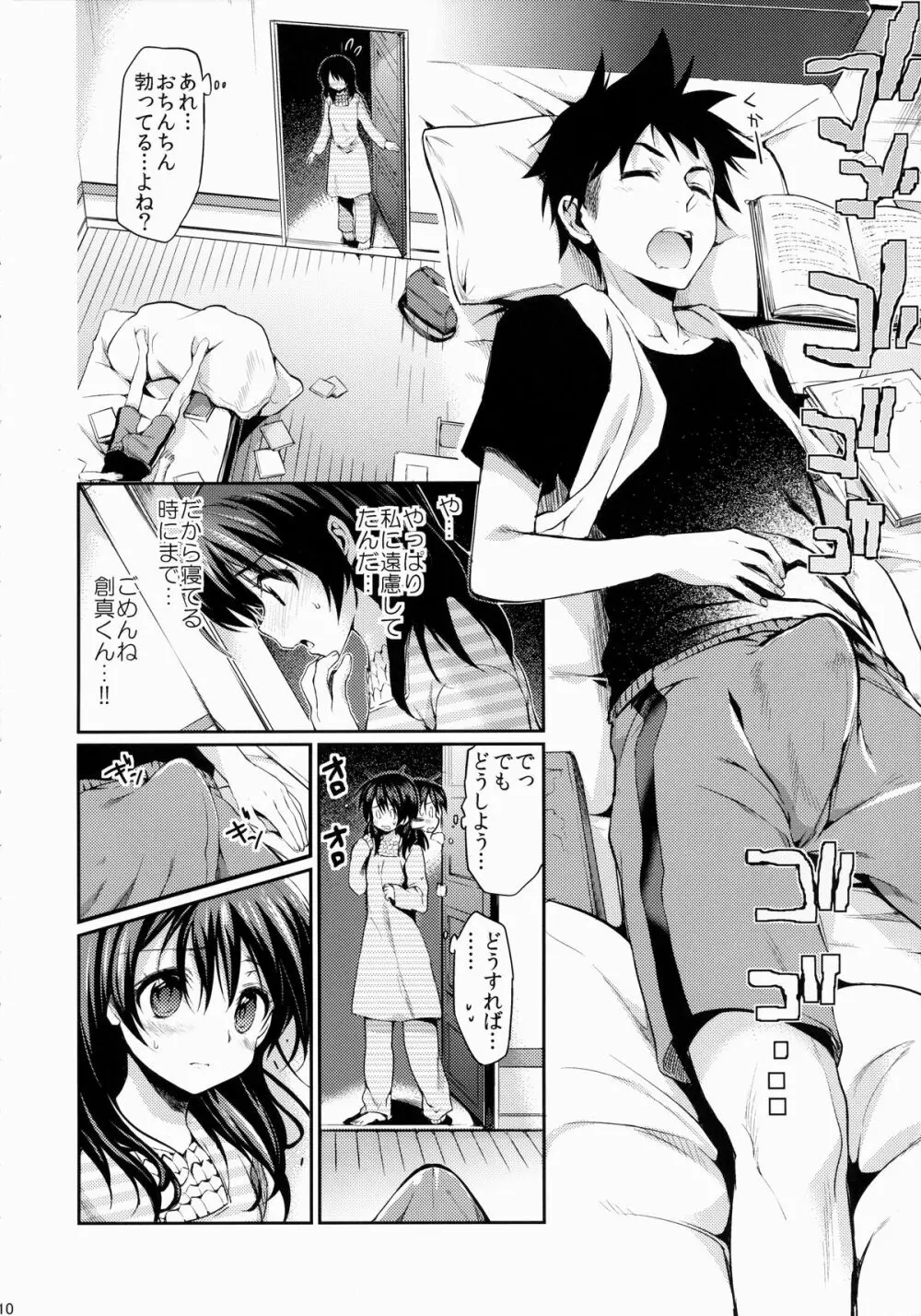 放課後ホスピタリティ Page.9