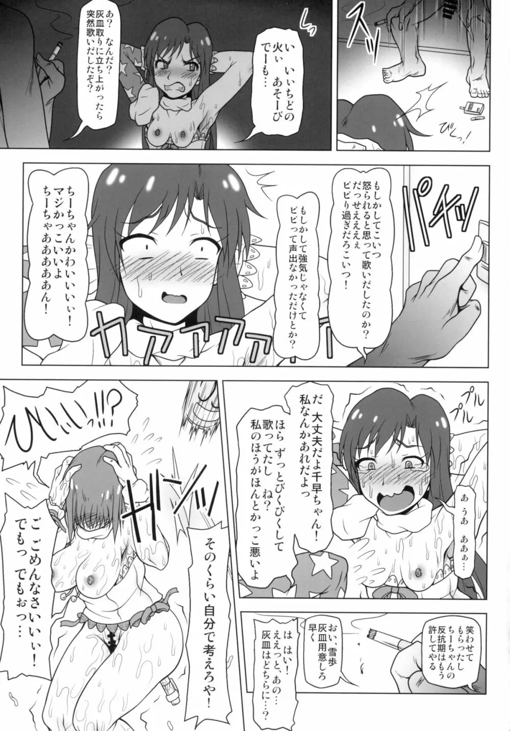 b@dend！！ Page.16