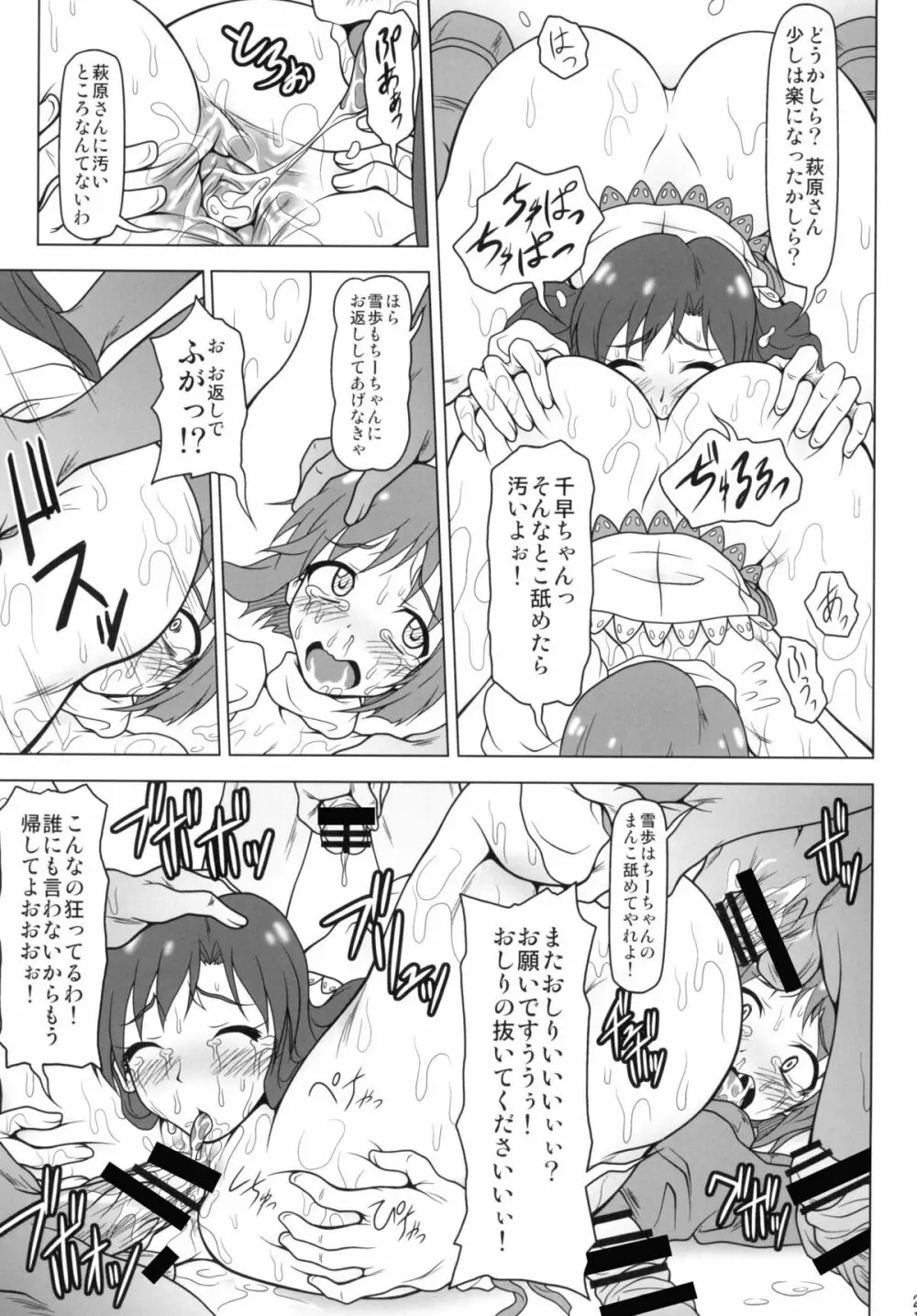 b@dend！！ Page.20