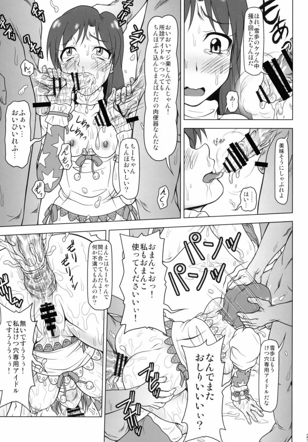 b@dend！！ Page.26