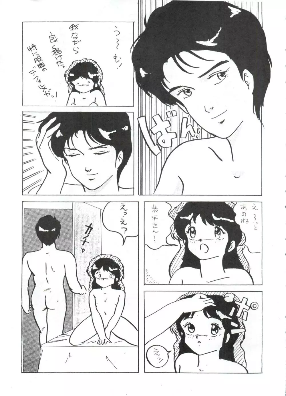 LOOK OUT 7 Page.53