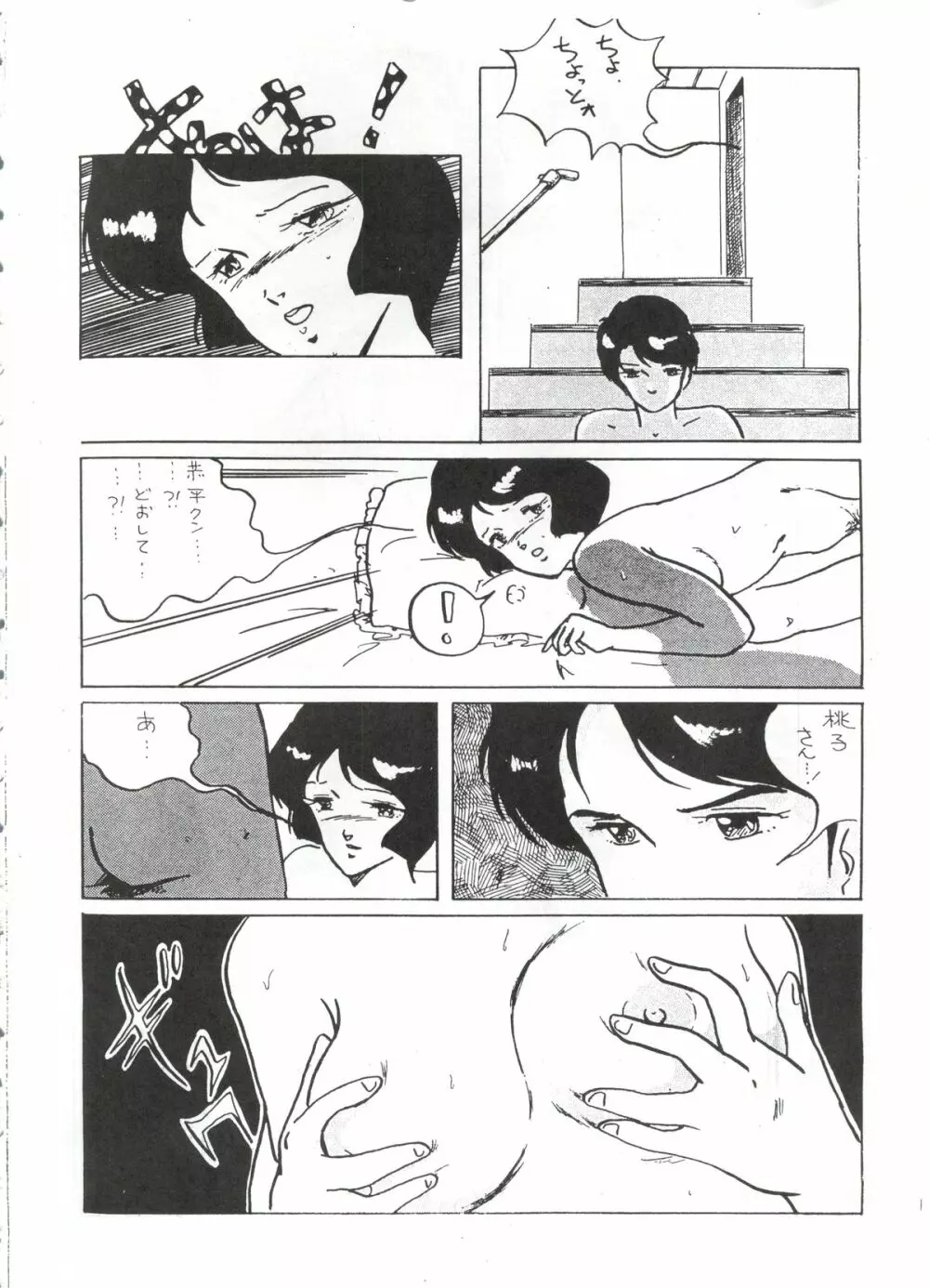 LOOK OUT 7 Page.54