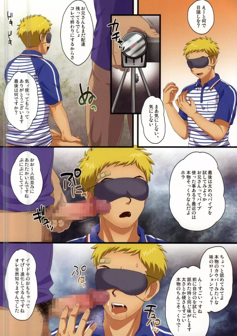 デキ婚した若パパがSGWに勤めたら。＜2＞ Page.8