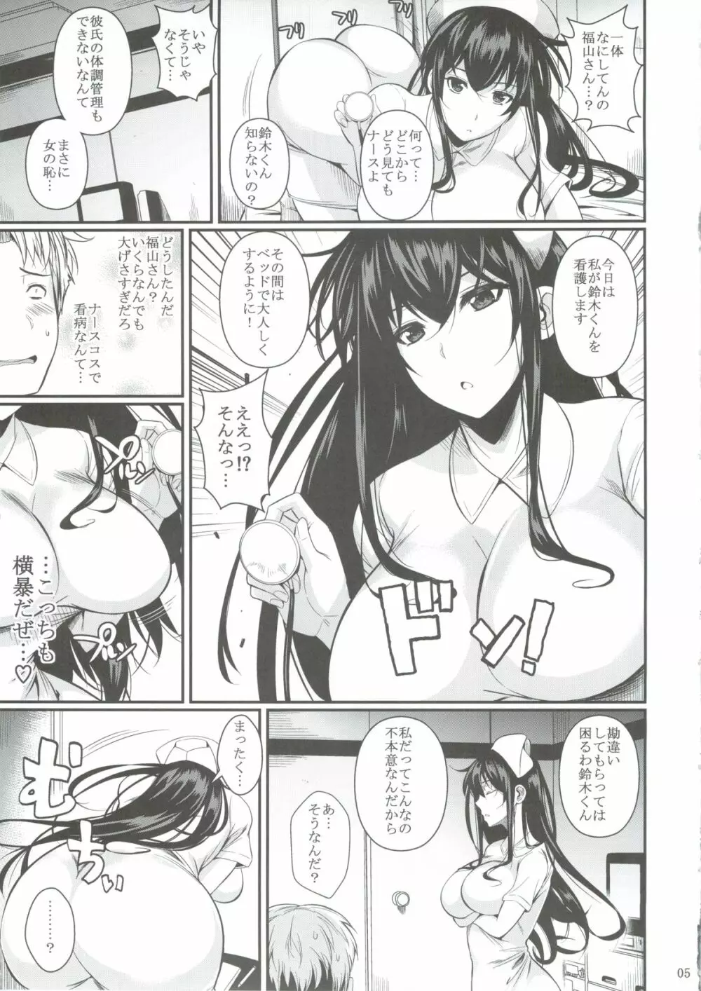 鈴木くん福山さんの中出しナース Page.5