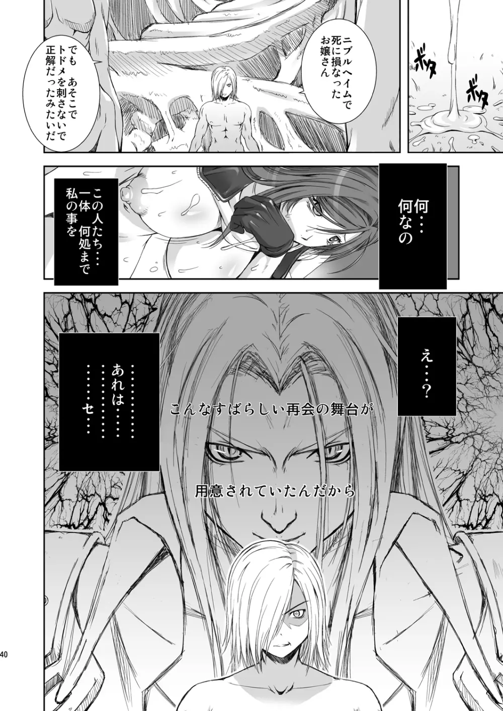 FF嬲 Reunion 03 Page.41