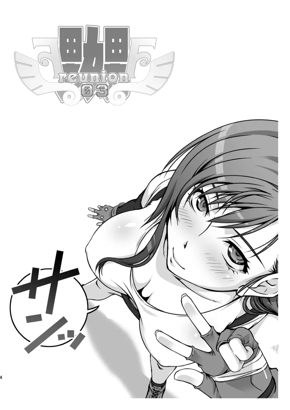 FF嬲 Reunion 03 Page.5
