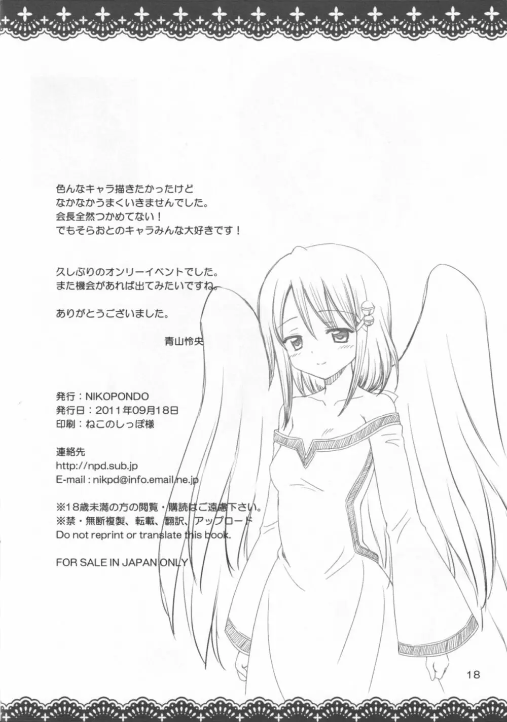 SORAOTO MOUSOU NOTE Page.18