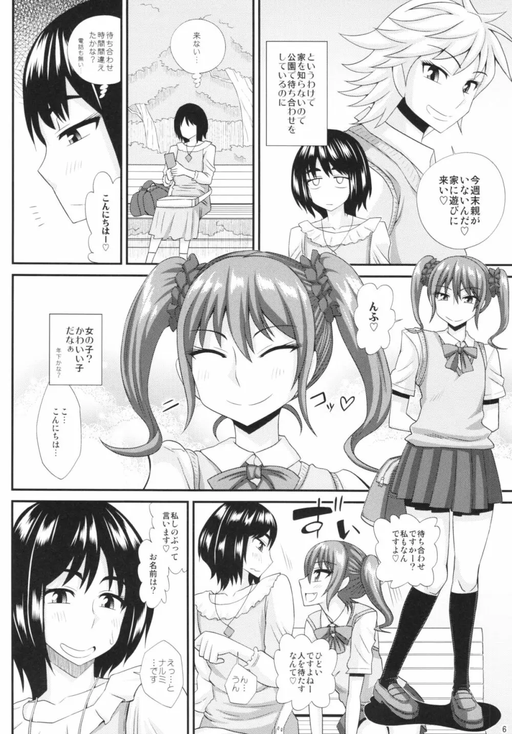 ふたなり娘に犯されちゃうッ！ 3 Page.6