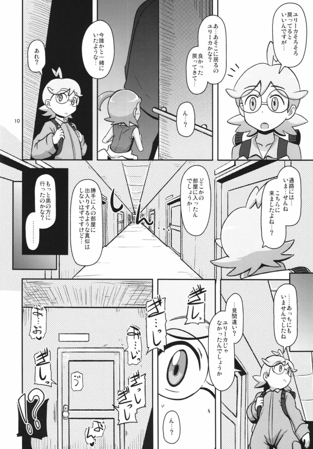 かわいいいもうとシルブプレ Page.10