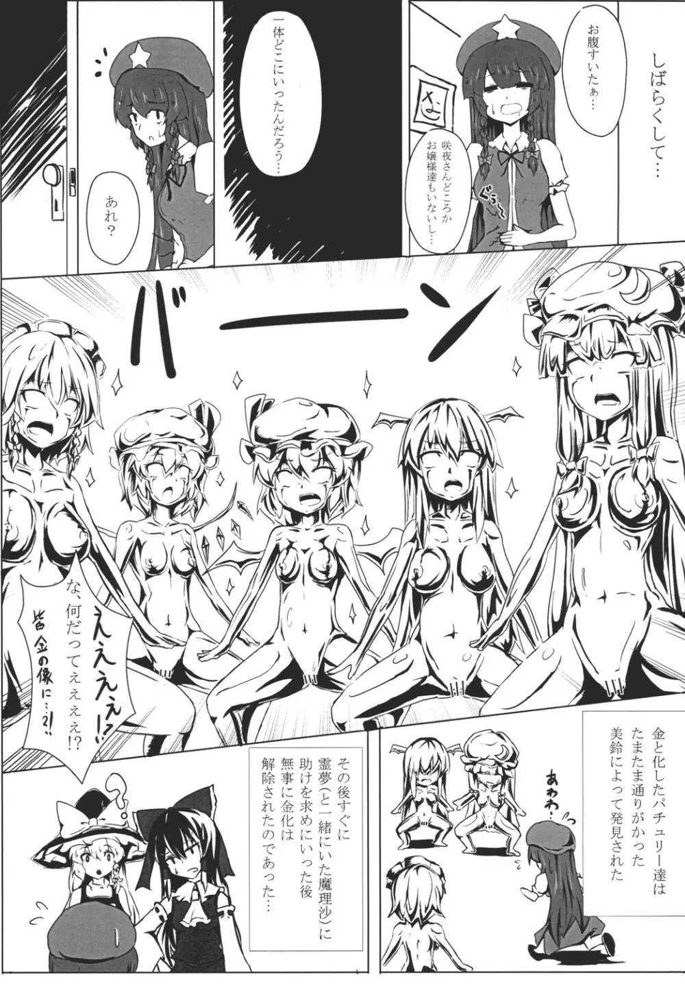 Gold Panic!! Page.10