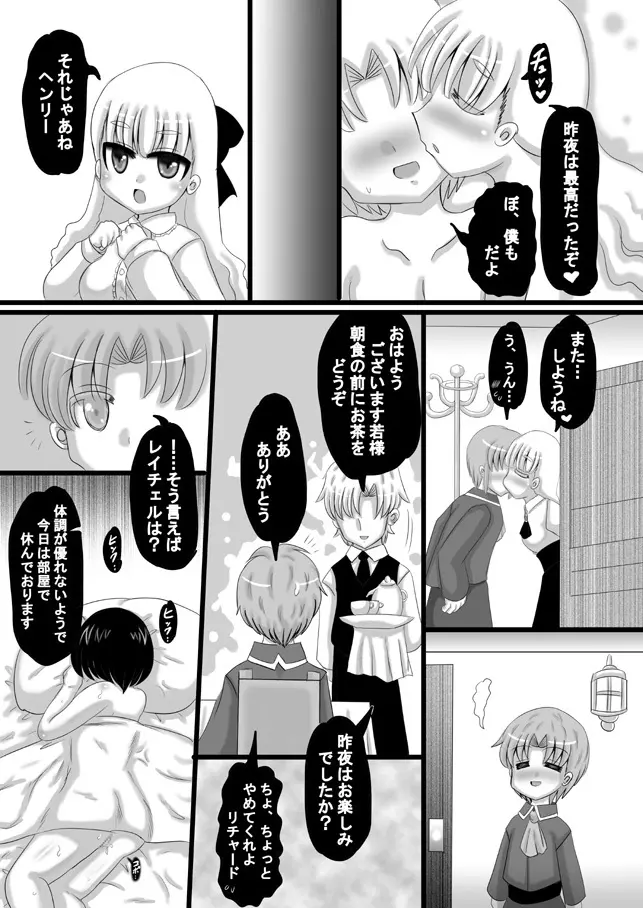 創作寝取られ漫画（中世編） Page.15